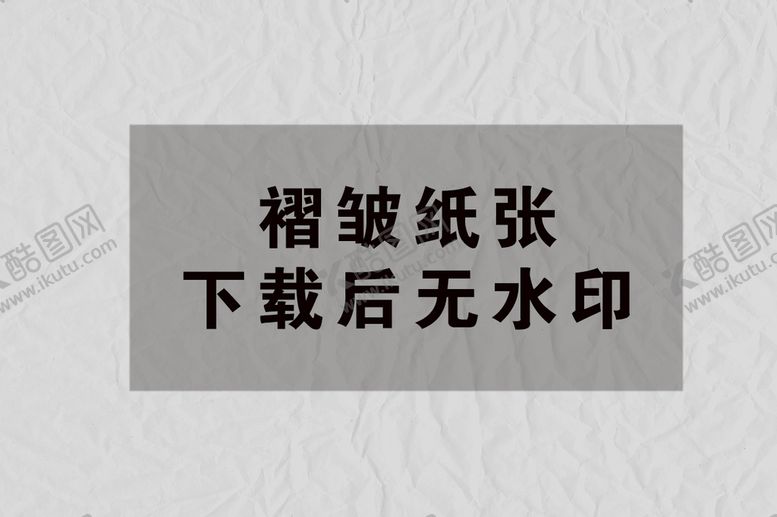 编号：42653109150742276714【酷图网】源文件下载-纸张褶皱底纹边框背景底纹