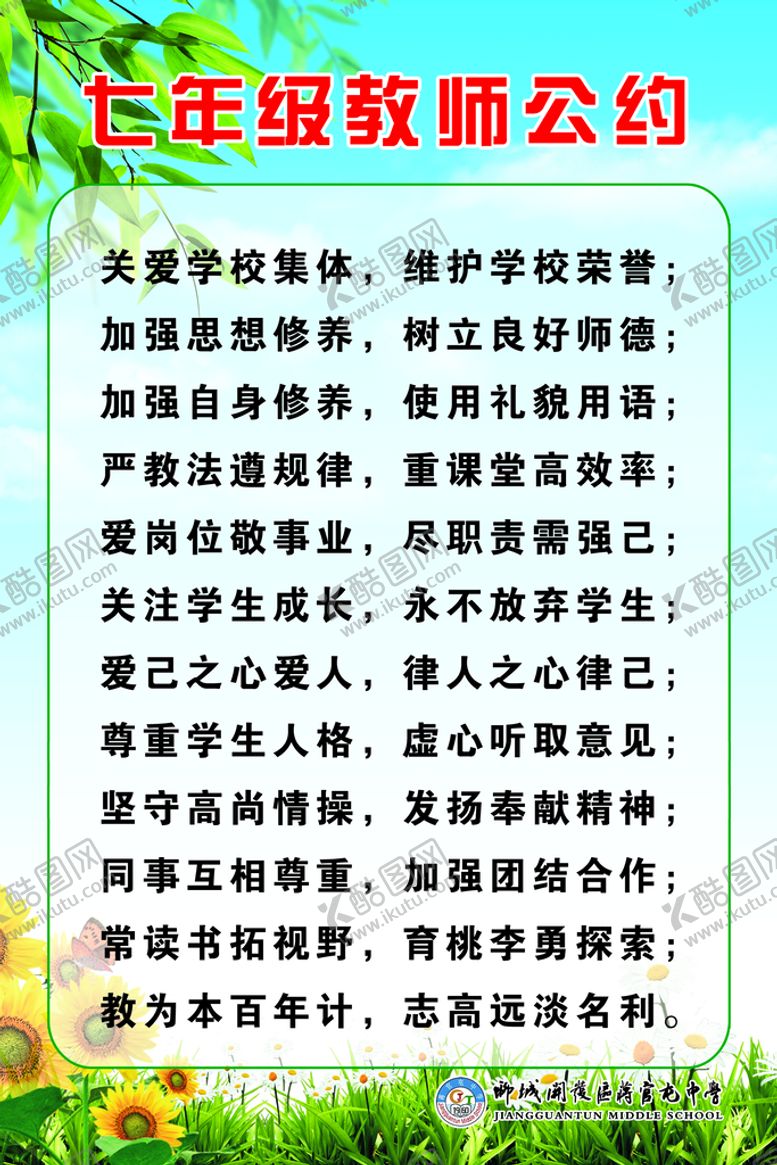 编号：65839109172323449315【酷图网】源文件下载-中学教师公约