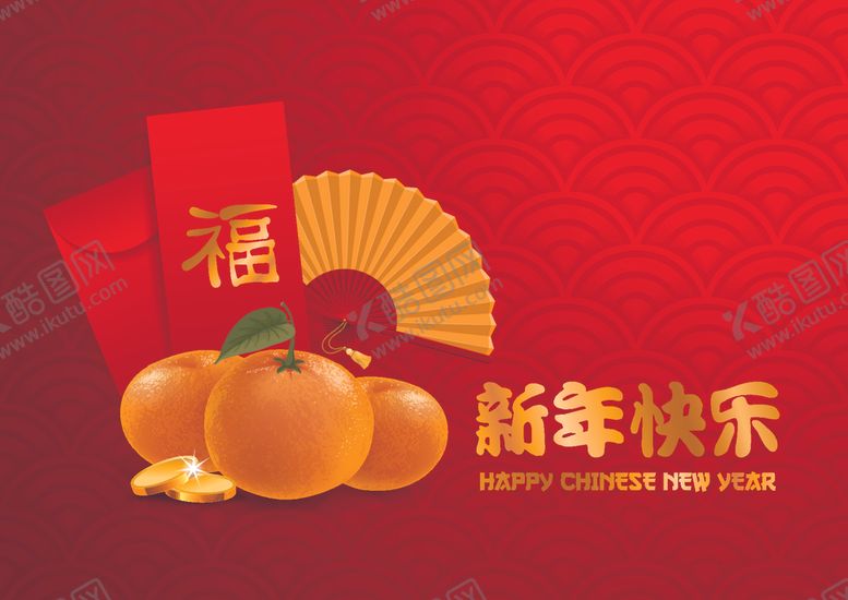 编号：46994411011707308499【酷图网】源文件下载-新年快乐