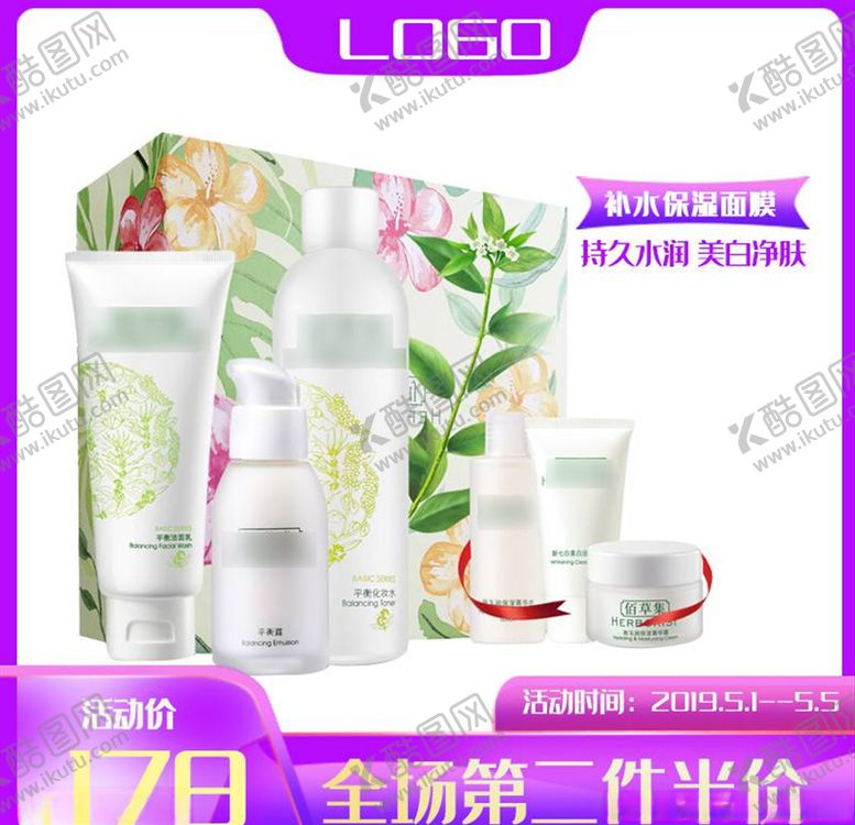 编号：56235405150032459345【酷图网】源文件下载-化妆品主图