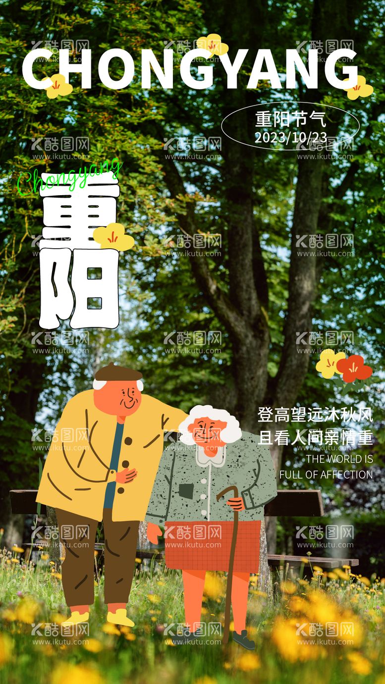 编号：49578311241008515283【酷图网】源文件下载-重阳节气创意海报