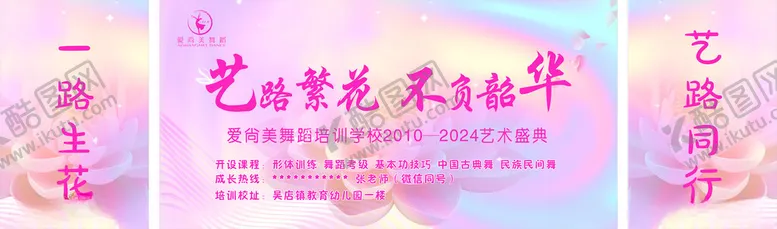 编号：22365902141127491353【酷图网】源文件下载-艺路繁花不负韵华