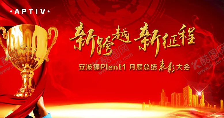 编号：28436009270704472438【酷图网】源文件下载-表彰大会