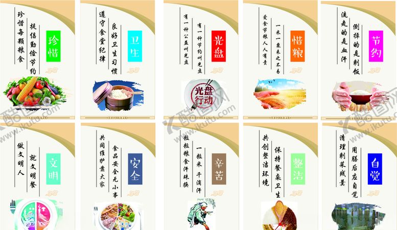 编号：28854807040030303281【酷图网】源文件下载-食堂文化展板
