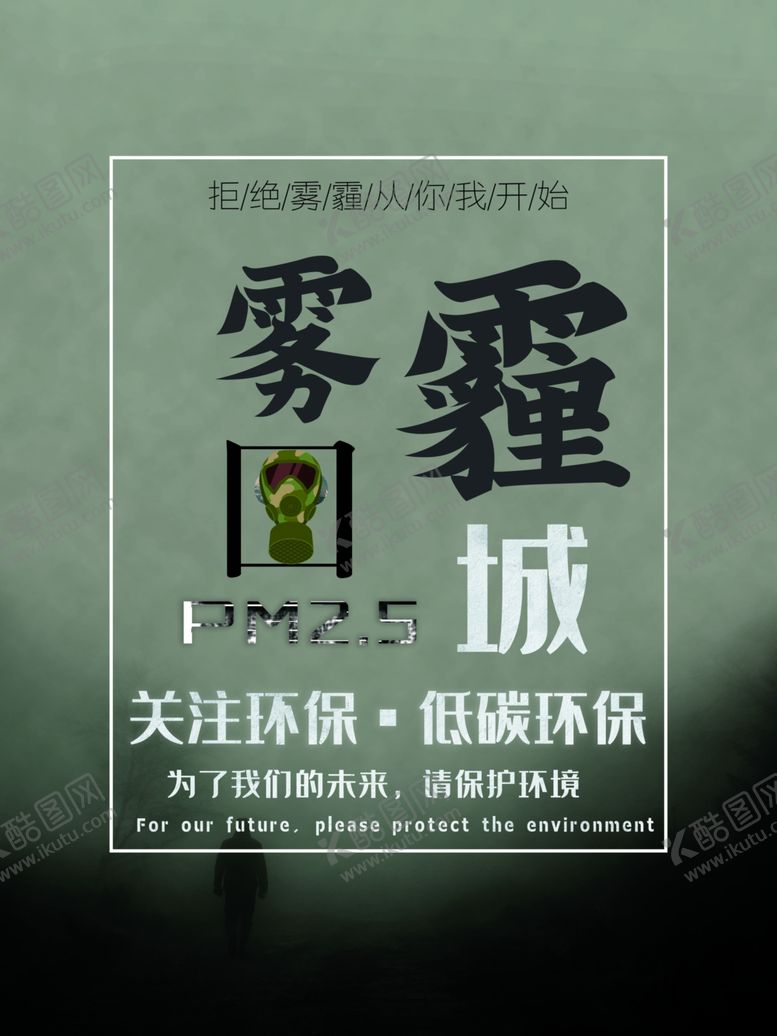 编号：29573810240048355707【酷图网】源文件下载-雾霾