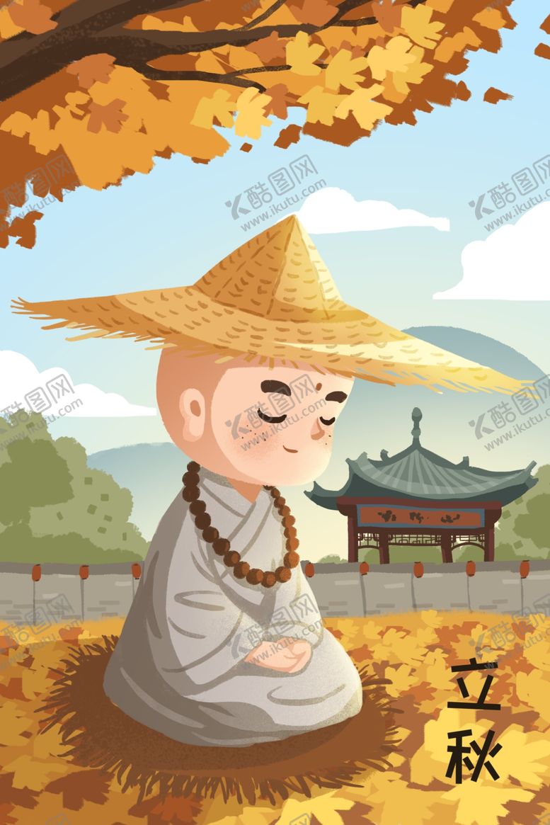 编号：21397011300259173880【酷图网】源文件下载-立秋
