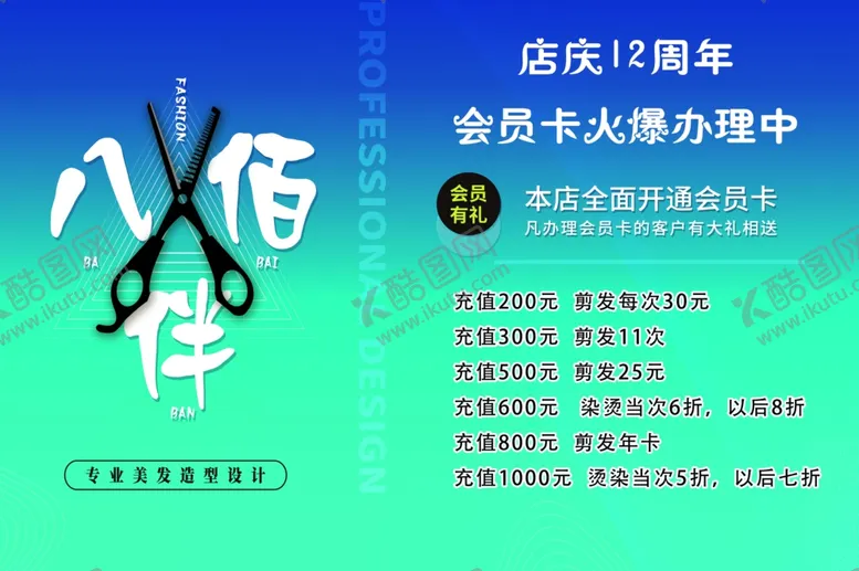 编号：25448406171344564615【酷图网】源文件下载-美容美发