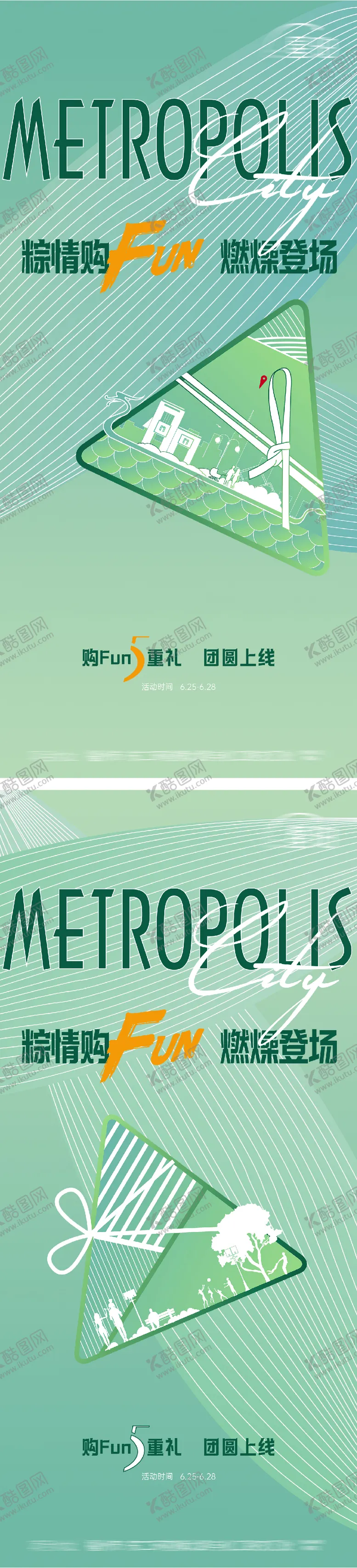 编号：14741106151039051486【酷图网】源文件下载-端午节活动多重礼海报节气