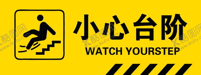 编号：78044709202226555751【酷图网】源文件下载-小心台阶