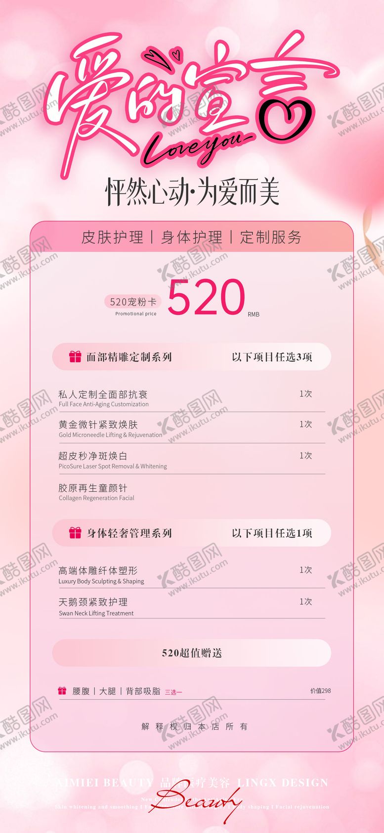 编号：83997805222231368984【酷图网】源文件下载-520 告白