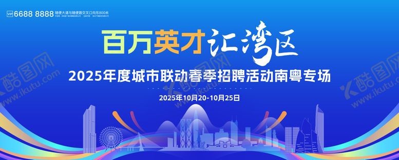 编号：15728101282003301364【酷图网】源文件下载-招聘专场活动kv