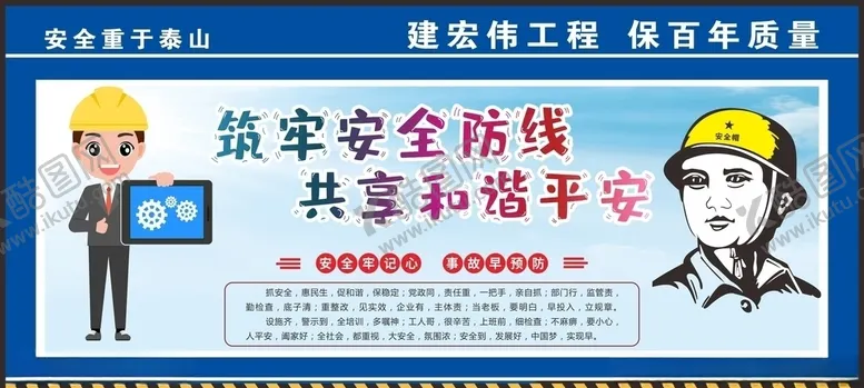 编号：41009004150941596207【酷图网】源文件下载-安全生产