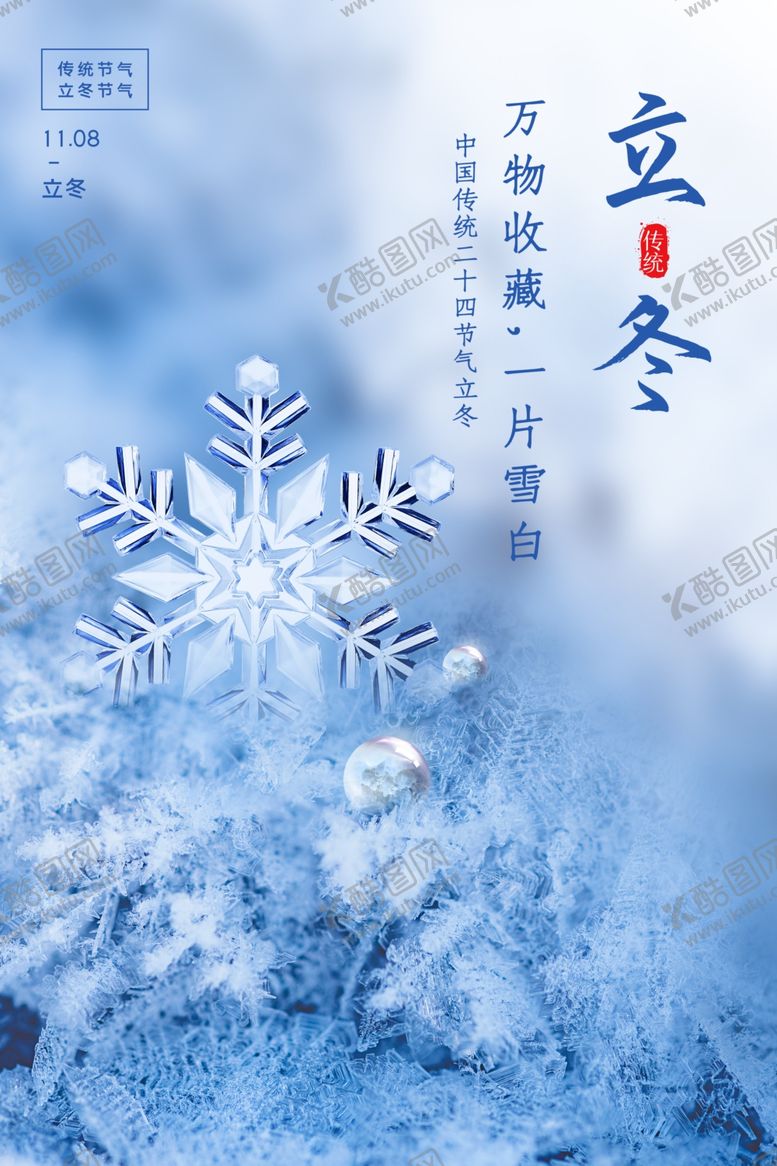 编号：57782812031942291841【酷图网】源文件下载-立冬