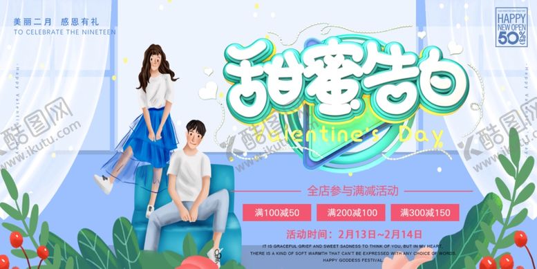 编号：16189309201715061314【酷图网】源文件下载-214情人节