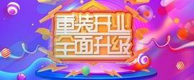 重装开业