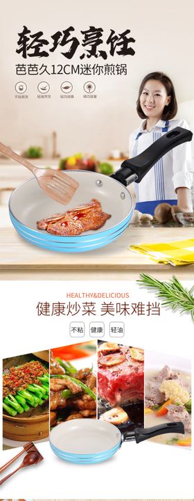 不粘锅