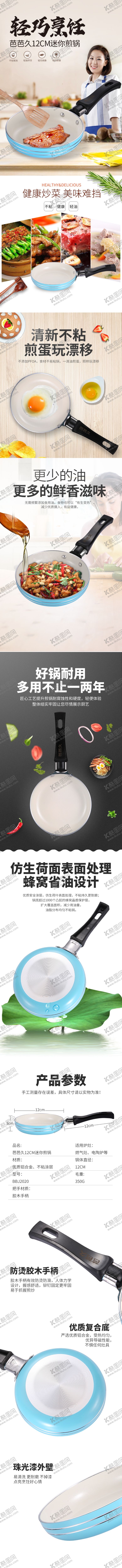 编号：90981610212010081485【酷图网】源文件下载-不粘锅详情页