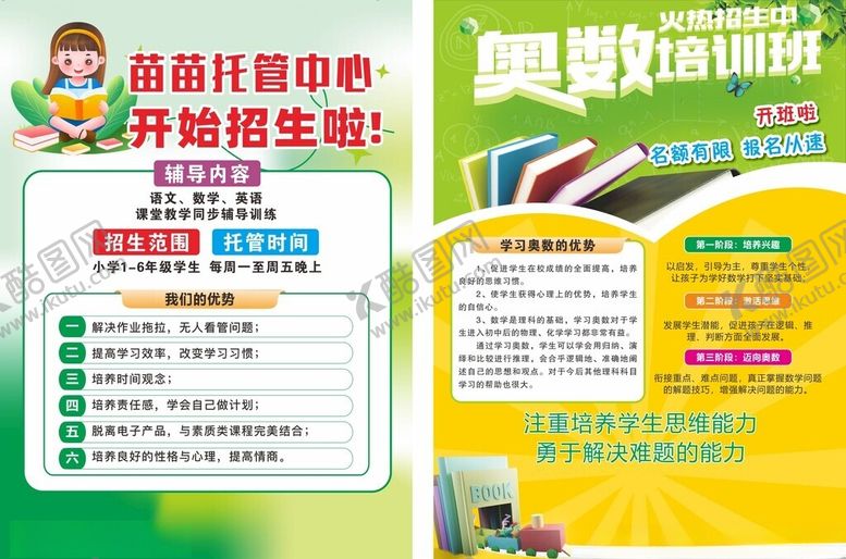 编号：51774210011501377099【酷图网】源文件下载-培训班