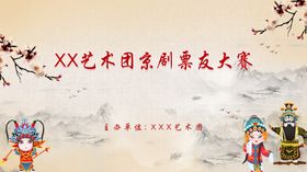 古典文化国粹京剧晚会背景