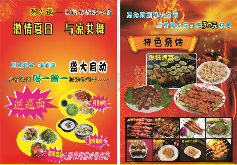 编号：32517006151831347122【酷图网】源文件下载-烧烤宣传单