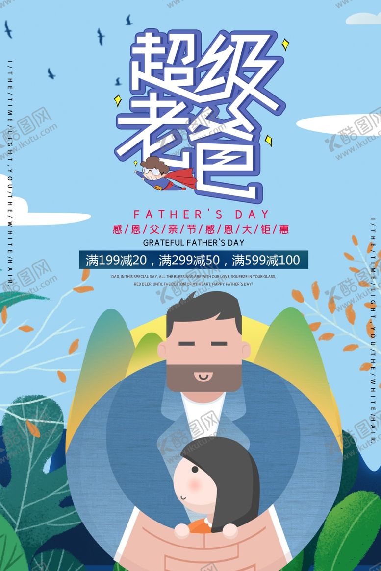 编号：77918607051652186311【酷图网】源文件下载-父亲节