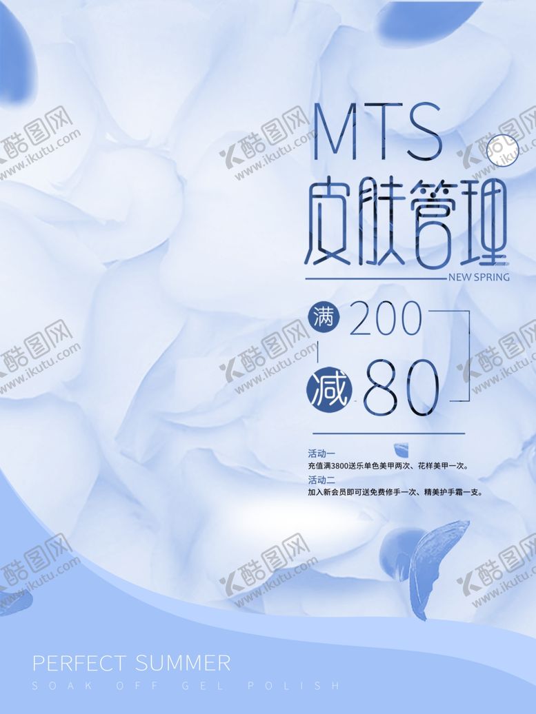 编号：89792001260223469562【酷图网】源文件下载-美容海报