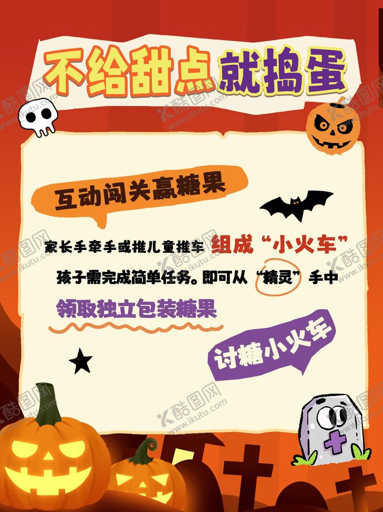 编号：62748011010215231000【酷图网】源文件下载-卡通风万圣节活动海报