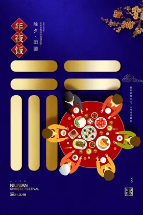 新年新春除夕海报牛年