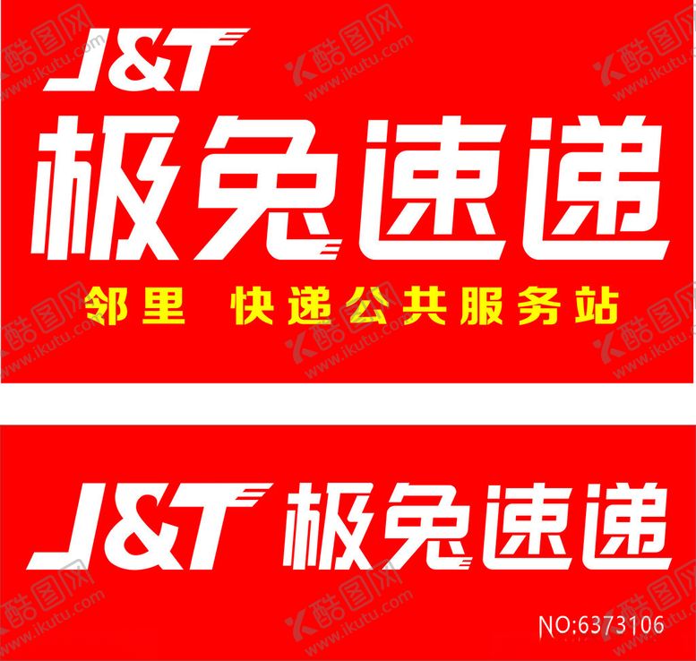 编号：89322701192039386837【酷图网】源文件下载-极兔速递招牌