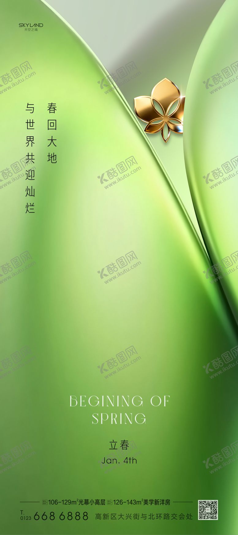 编号：34815302020105476449【酷图网】源文件下载-地产立春