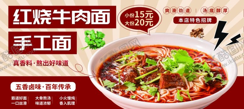 编号：20029911251144508357【酷图网】源文件下载-红烧牛肉面手工面诱人