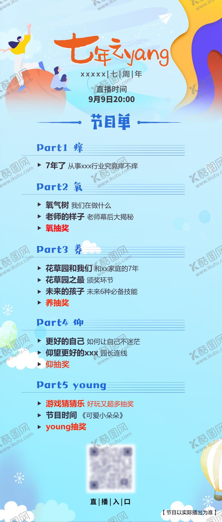 编号：55429711260225328591【酷图网】源文件下载-活动节目单