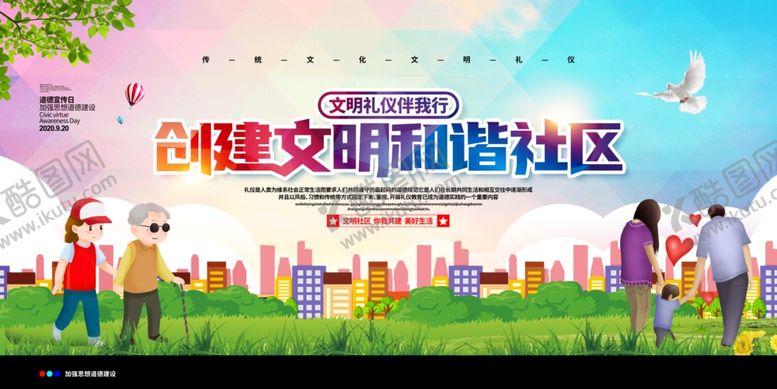 编号：68147907132033082447【酷图网】源文件下载-文明社区