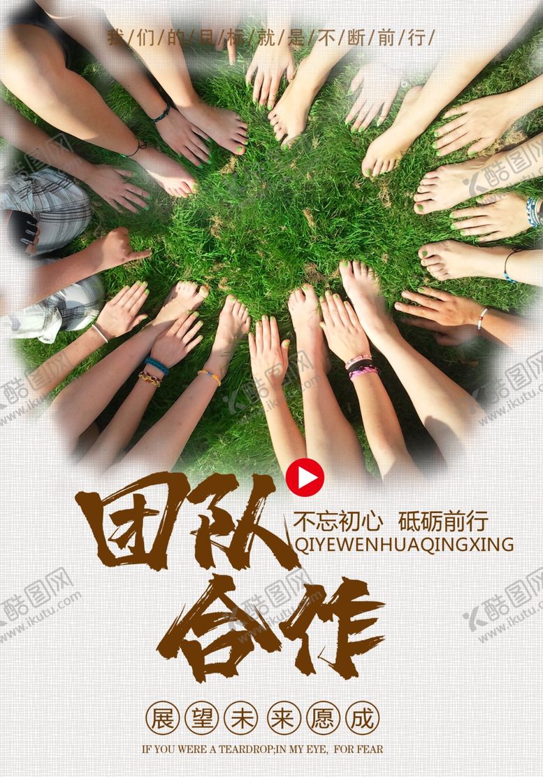 编号：62335905061711519729【酷图网】源文件下载-团队合作