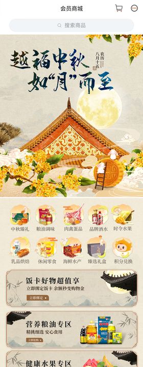 中秋猜成语运营活动ui设计