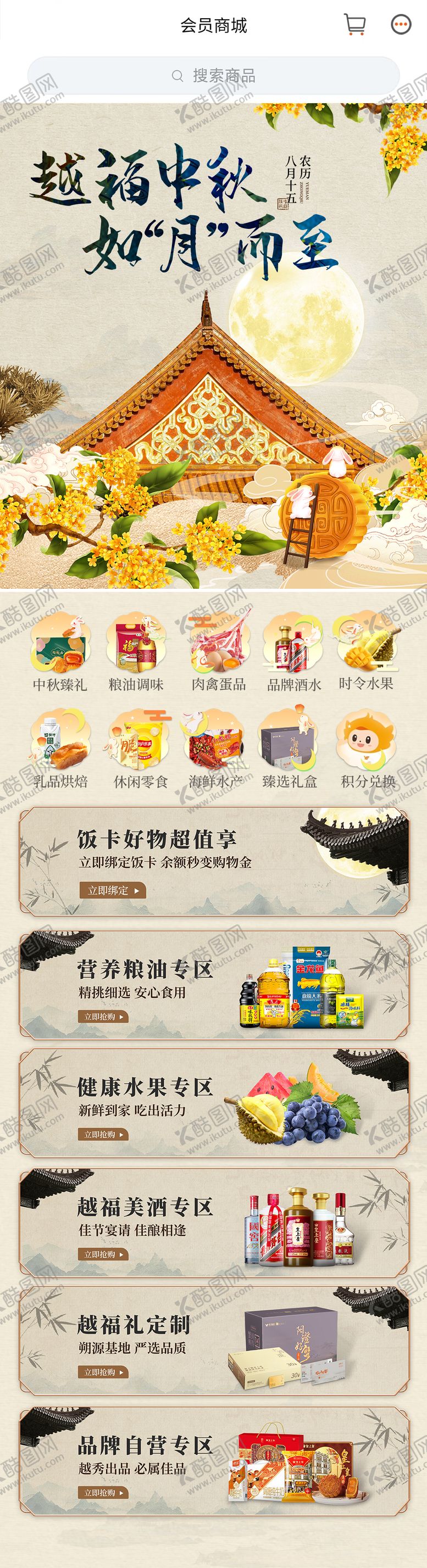 编号：94003909160503028109【酷图网】源文件下载-中秋价格UI设计