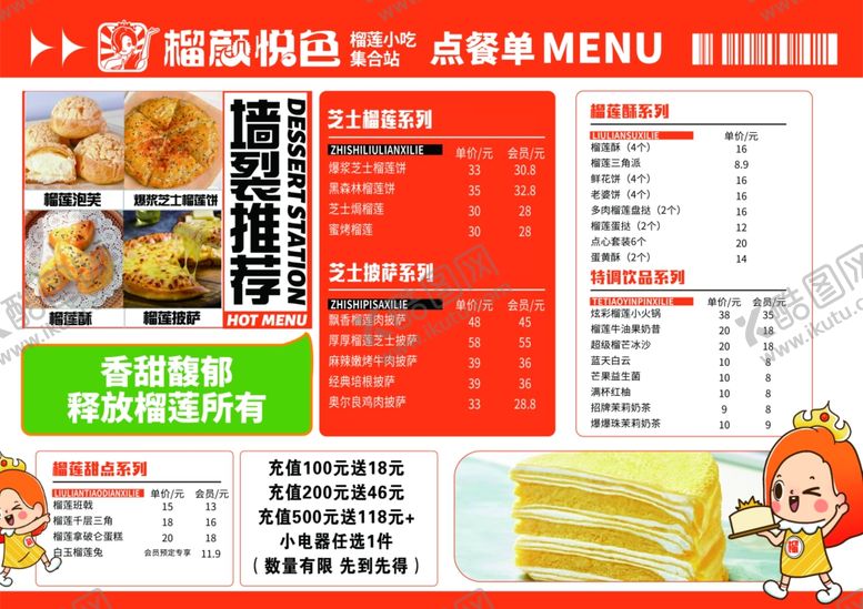 编号：17552211021859312627【酷图网】源文件下载-美味快餐菜单展示