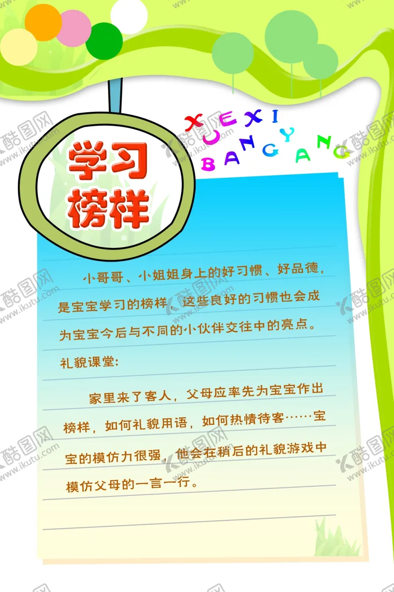 编号：53949102082242503941【酷图网】源文件下载-幼儿园制度牌