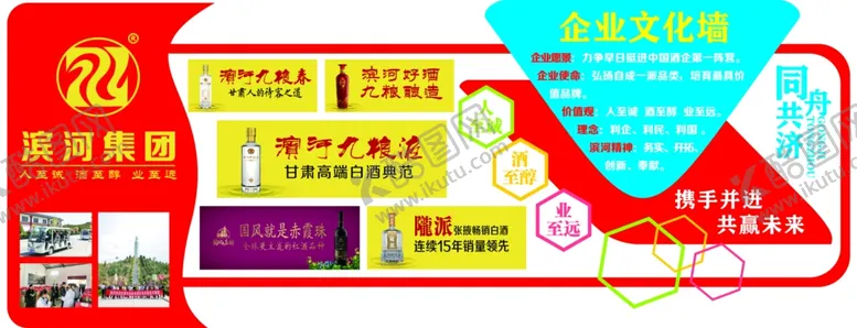 编号：69835504181349179644【酷图网】源文件下载-滨河集团文化墙