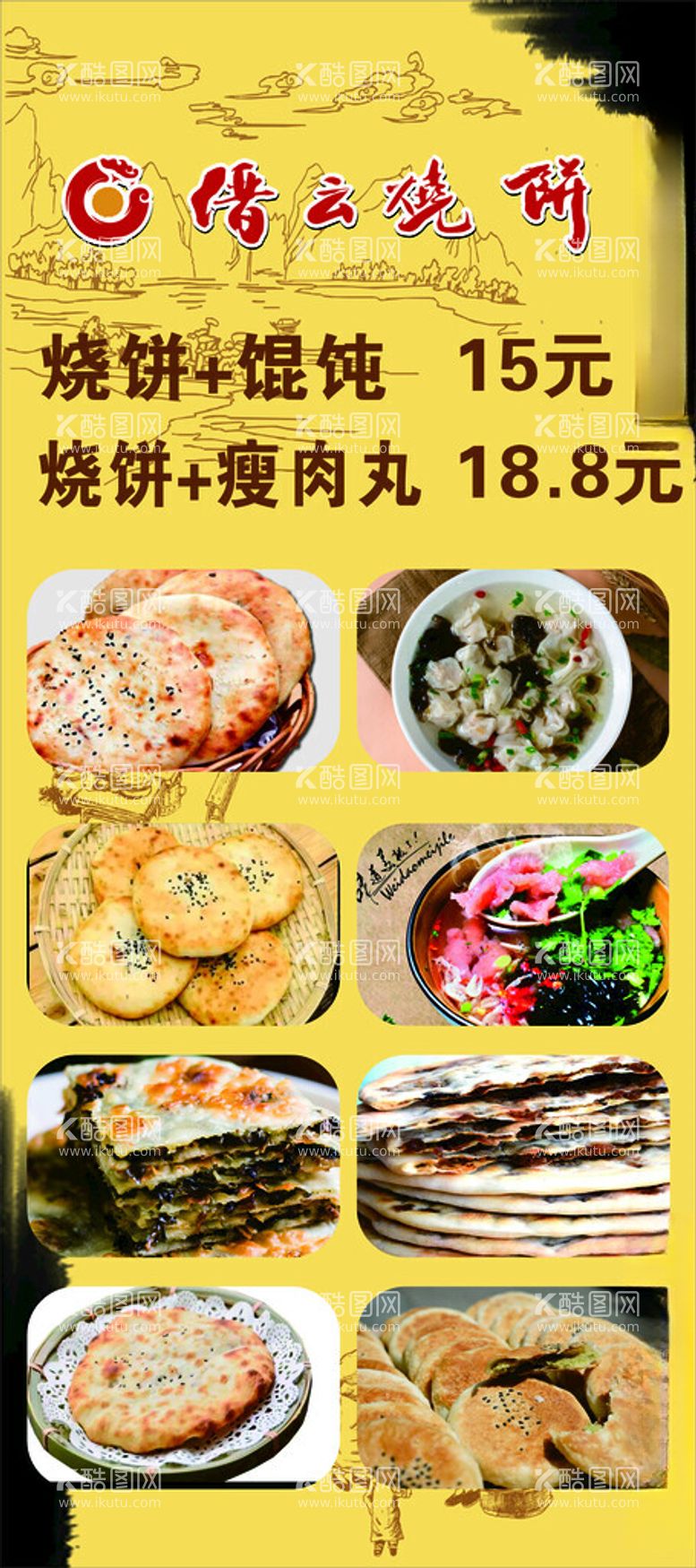 编号：98618812121607431938【酷图网】源文件下载-缙云烧饼