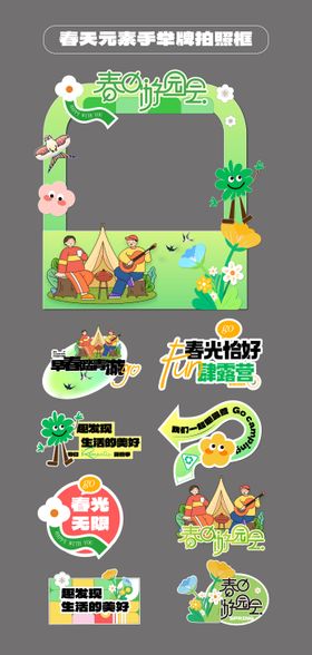 春天元素手举牌异形牌贴片拍照框立牌