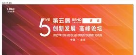 第五届科技论坛
