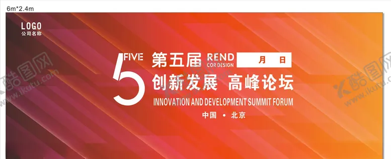 编号：74465306301054001104【酷图网】源文件下载-第五届科技论坛