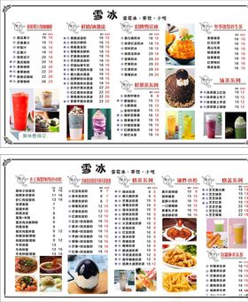 雪冰冷饮菜单