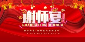 谢师宴