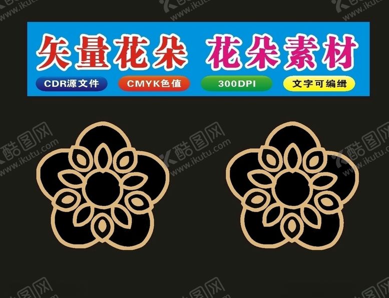 编号：93148210241401383974【酷图网】源文件下载-花朵手绘素材