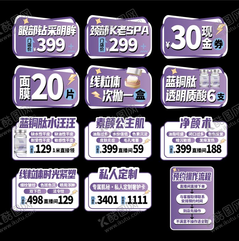 编号：73494204142056488258【酷图网】源文件下载-紫色系医美直播间手举牌拍照