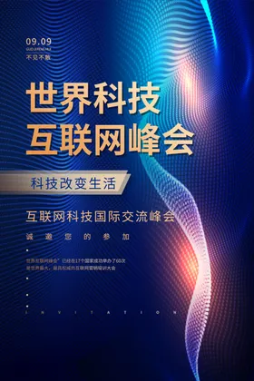 科技海报