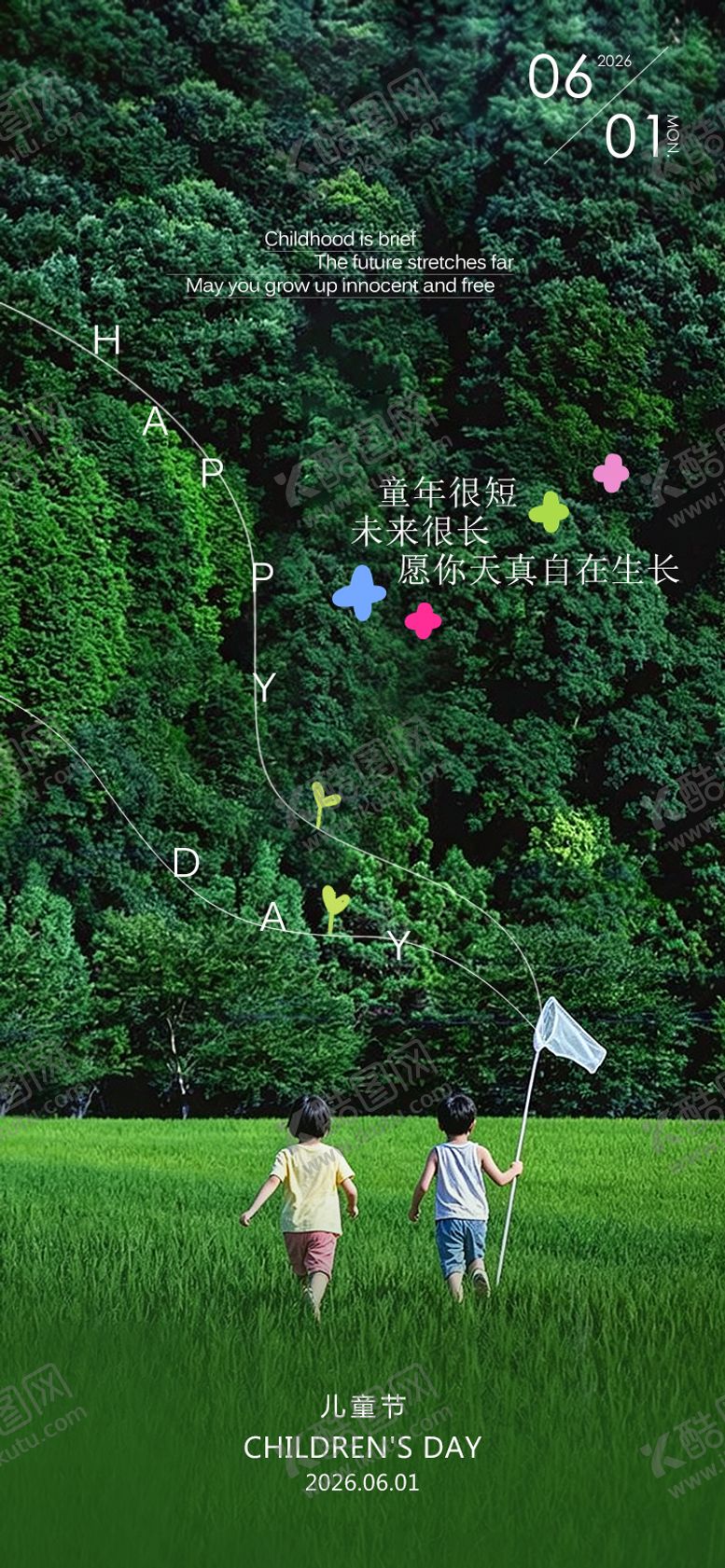 编号：12700906011653418592【酷图网】源文件下载-儿童节海报