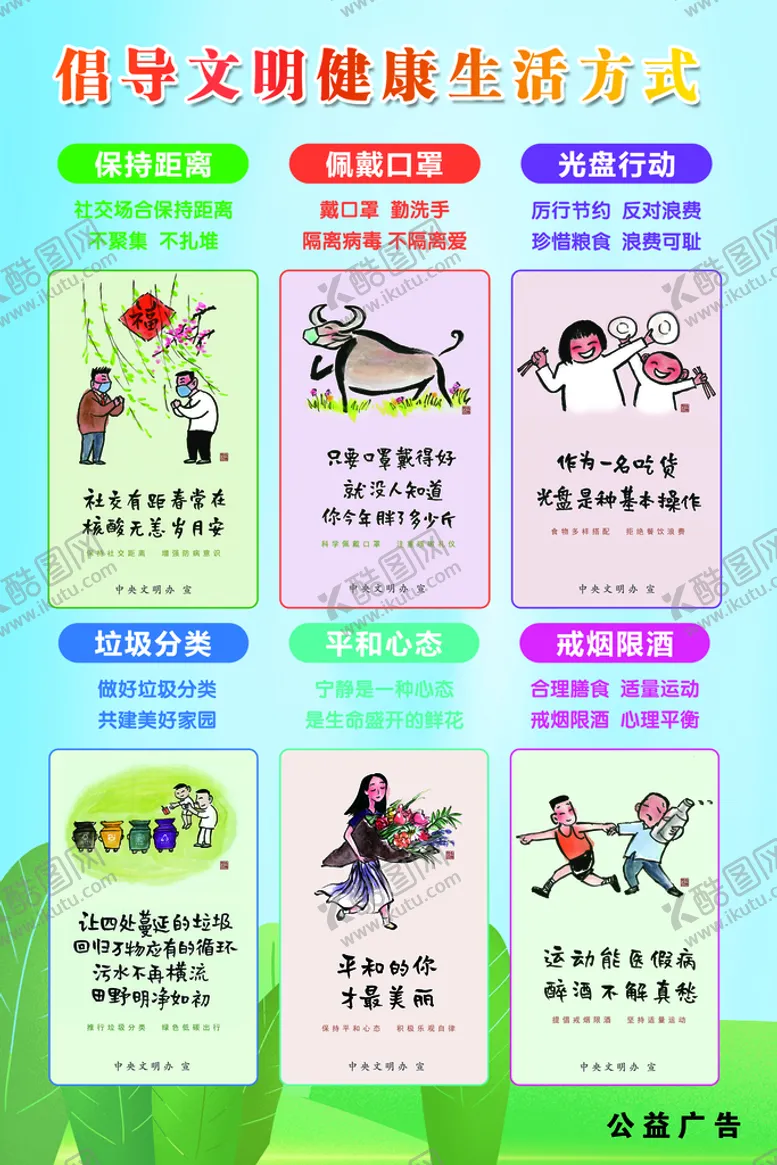 编号：03658409272301394568【酷图网】源文件下载-倡导文明生活方式